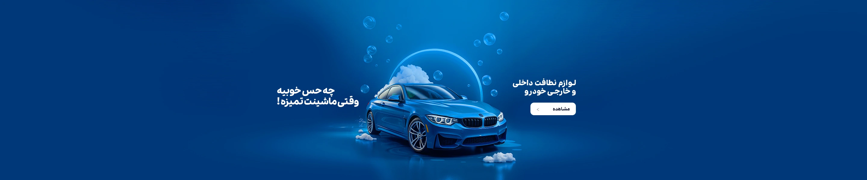 پوستر لوازم و نگهداری خودرو