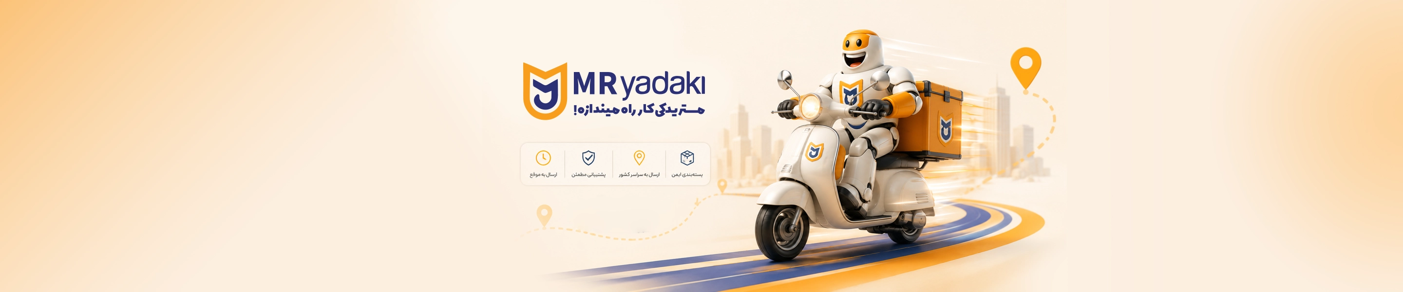 ارسال به موقع مستریدکی