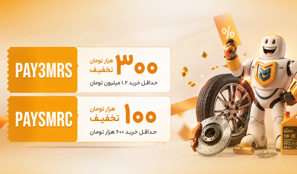 تخفیفات مستریدکی - اسنپ